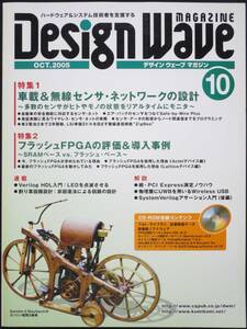 ＣＱ出版社「デザインウェーブ マガジン 2005年10月号」