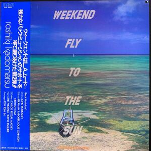 角松敏生 Toshiki Kadomatsu Weekend Fly To The Sun RCA RHL8802 帯付 インサート付 Vinyl CITYPOP Funk Soul Pop JAPANESE MELLOW GROOVE