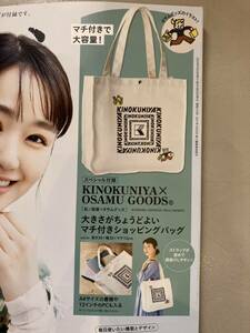 リンネル　６月号付録　KINOKUNIYAOSAMU GOODS ショッピングバッグ