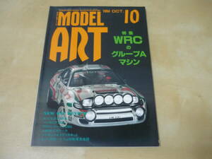 送120～[特集WRCのグループAマシン モデルアート1994年10月号] セリカGT-FOURインプレッサランエボほか