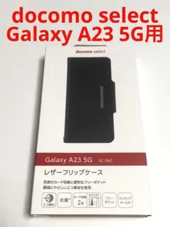 12112 GALAXY A23 5G 手帳型ケース ドコモセレクト