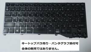 FMV LIFEBOOK P728/S P727/P P727/R U729/A U728/S U727/R U727/P キーボード キートップ　パンタグラフ バラ売り 修理パーツ 送料無料 2