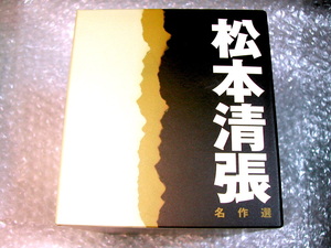 朗読CD全集BOX全14枚組/松本清張 名作選/ソニーミュージック/新潮社/湯浅実 柳家小三治 山崎努 市原悦子 佐藤慶/人気名盤レア!! ほぼ新品!!