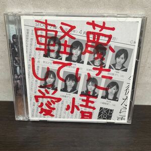 中古　CD&DVD AKB48/ 軽蔑していた愛情　CD+DVD