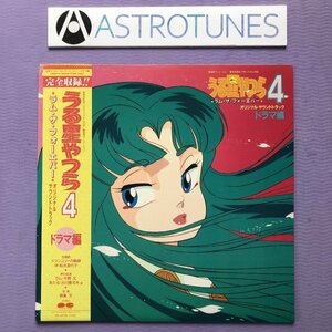 傷なし美盤 うる星やつら4 Urusei Yatsura4 1986年 2枚組LPレコード ラム・ザ・フォーエバー ドラマ編 帯付 高橋留美子 松永夏代子 平野文