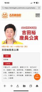 なんばグランド花月　吉本新喜劇チケット　5月26日　電子チケット