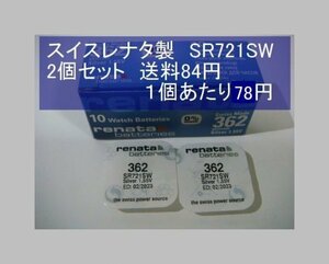 スイスレナタ　酸化銀電池　2個 SR721SW 362 輸入　新品