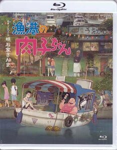 ◆新品BD★『漁港の肉子ちゃん 通常版 Blu-ray』渡辺歩 大竹しのぶ Cocomi 花江夏樹 山西惇 吉岡里穂 マツコ・デラックス コメディ★1円