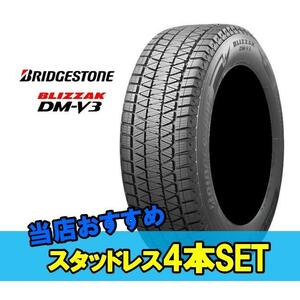 18インチ 265/60R18 110Q 4本 スタッドレスタイヤ BS ブリヂストン ブリザック DM-V3 BRIDGESTONE BLIZZAK DM-V3 PXR01644 HG