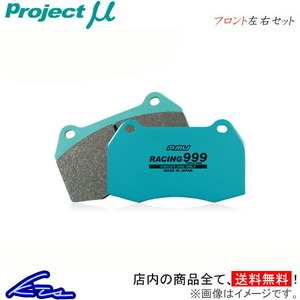 プロジェクトμ レーシング999 フロント左右セット ブレーキパッド TT RS クーペ/ロードスター 8JCEPF Z149 プロジェクトミュー プロミュー