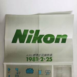 ☆レア☆ 1980年2月　ニコン　標準小売価格表