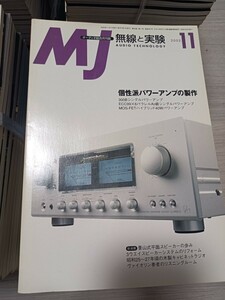 無線と実験　MJ 2002年　11月号　　12月号