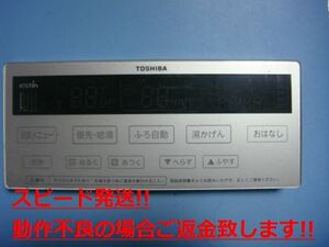 ESTIA TOSHIBA 東芝 給湯器 リモコン 送料無料 スピード発送 即決 不良品返金保証 純正 C5138