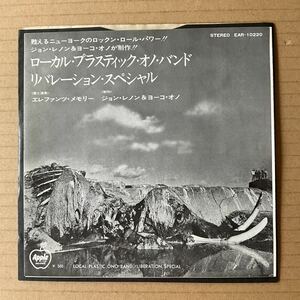 7インチ 日本盤 エレファンツ・メモリー ELEPHANTS MEMORY JOHN LENNON YOKO ONO - LOCAL PLASTIC ONO BAND / LIBERATION SPECIAL