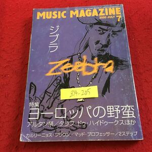 Z14-205 ミュージックマガジン 2000年発行 7月号 特集 ヨーロッパの野蛮 アルタン祭 タラフ・ハイドゥークスほか カルリーニョス など