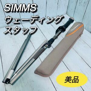 SIMMS シムス　ウェーディングスタッフ　フリックロック　フィッシング　美品