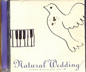 ナチュラル・ウエディング ピアノ・セレクション Vol.3