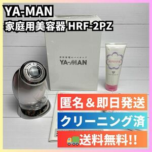 【動作確認済】ヤーマン YA-MAN RFボーテ キャビスパ HRF-2PZ パールピンク 美容器 家庭用 箱 説明書付き