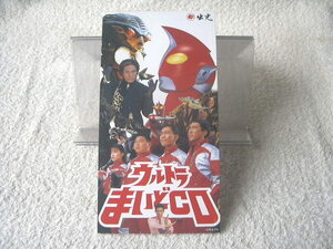 ★ ウルトラまいどCD DC-0157　 8㎝シングル SCD　非売品 