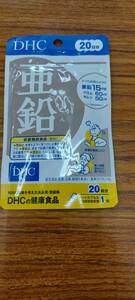 DHC 亜鉛　20日分①