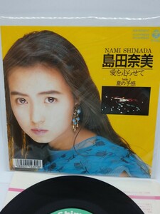 島田奈美 見本盤 7インチ EP シングルレコード 愛を走らせて/夏の予感