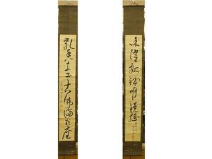 無住々散人 2幅　掛軸　掛け軸　紙に墨　中古　Japanese hanging scroll　細長い