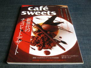 cafe sweets094チョコレート ショコラ デザート ショコラティエ