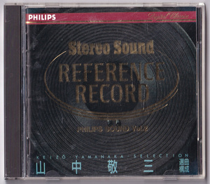 Philips SSPH-3002 Stereo Sound REFERENCE RECORD Vol.1 山中敬三 選曲・構成 ステレオサウンド CD