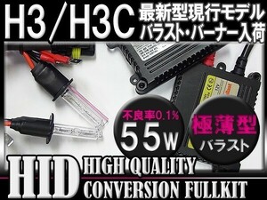(最安) H3H3C薄型55WHIDＫＩＴカラー5色選択可能