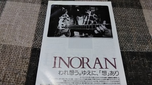 GiGS☆記事☆切り抜き☆INORAN=インタビュー『想』▽2Ab：bbb449