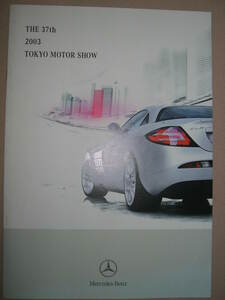 【自動車カタログ】◆　THE37ｔｈ　2003　TOKYO　MOTOR　SHOW　Mercedes-Benz １７ページカタログ◆ダイムラークライスラー日本