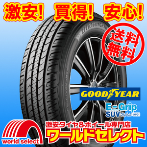 送料無料(沖縄,離島除く) 2本セット 新品タイヤ 235/65R17 108V XL グッドイヤー E-Grip EfficientGrip SUV Hybrid HP01 夏 サマー