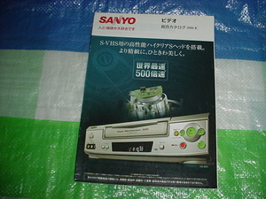 2000年5月　SANYO　ビデオの総合カタログ