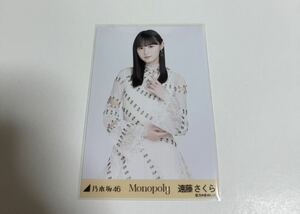 【8】乃木坂46 遠藤さくら 生写真 monopoly チュウ