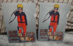 NARUTO ナルト 疾風伝 《劇場版》クリアファイル2枚（1枚新品未開封）