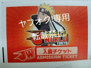 J-WORLD 使用済みチケット　NARUTO　ナルト