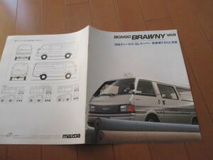 家20786　カタログ　■マツダ■ボンゴ　ＢＲＡＷＮＹ　ブローニイバン■1992.7　発行20　ページ