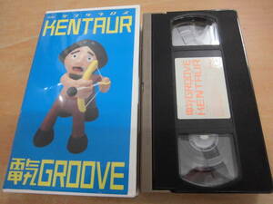 「電気GROOVE KENTAUR ケンタウロス」セル版VHSビデオ電気グルーヴ 石野卓球 ピエール瀧
