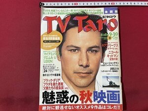 ｓ▼▼　平成18年8月28日→9月30日　TV Taro　全国版　キアヌ・リーブス「イルマーレ」　ニコール・キッドマン「記憶の棘」 他　/　K89