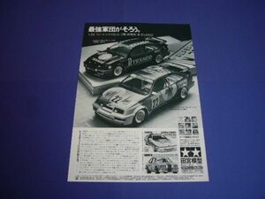タミヤ 1/24 フォード シエラ RS500 Gr.A 広告 エッゲンバーガー / ピューミニ・トランピオ