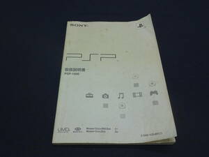 【売り切り】PSP　取扱説明書　PSP-1000