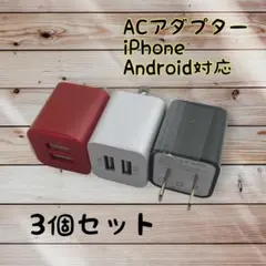 ACアダプター USBコンセント まとめ買い android　充電器 スマホ