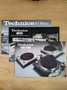 Technics テクニクスアンプ、プレヤー1974年　テクニクスアビエンスコントローラSH-3060、1977年　カタログまとめて3冊セット