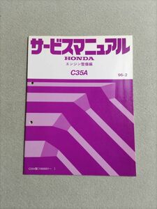 ★★★レジェンド　KA9　サービスマニュアル　【C35A　エンジン整備編】　96.02★★★