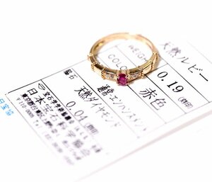 Y-44☆K18 ルビー0.19ct/ダイヤモンド0.04ct リング 日本宝石科学協会ソーティング付き