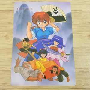 文房具[らんま1／2 下敷き 0989] 当時もの 女らんま 高橋留美子 アニメグッズ