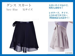 ★新品未使用品　ダンス スカート　Navy Blue　　XLサイズ　　 　男の娘も着用可能！　コスプレ衣装！