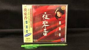 【美品】『鄧麗君/夜来香』●テレサ・テン●検)台湾中国香港帯付きCD昭和歌謡時の流れに身をまかせ愛人