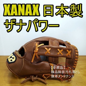 ザナックス ザナパワー 日本製 XANAX 一般用大人サイズ 内野用 軟式グローブ