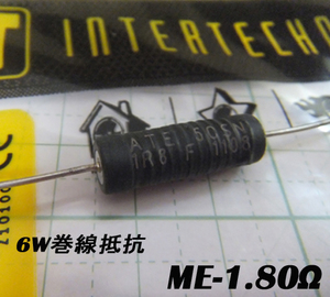 オーディンキャップ　ME-1.80Ω　6Ｗ巻線抵抗（1個）自作スピーカー